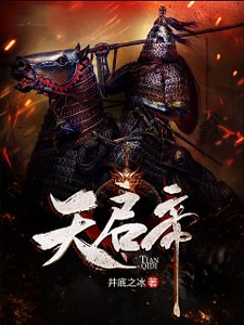天啟帝