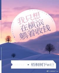 (文野同人)我只想在横滨躺着收钱