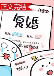 復婚