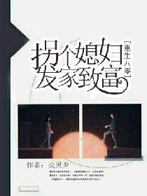 重生八零:拐個媳婦發家致富