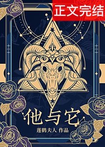 他与它