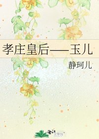孝庄皇后——玉儿
