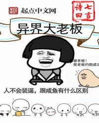 異界大老闆