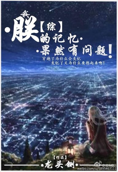 [綜]朕的記憶果然有問題!